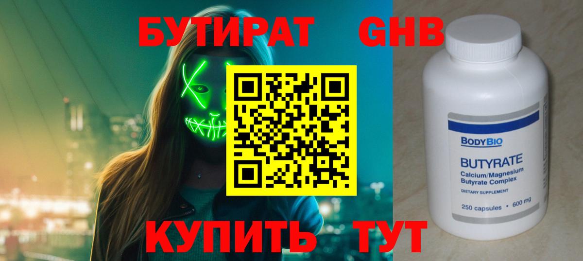 Бутират 99%  Бутират  Каменск-Шахтинский  Вход с VPN 