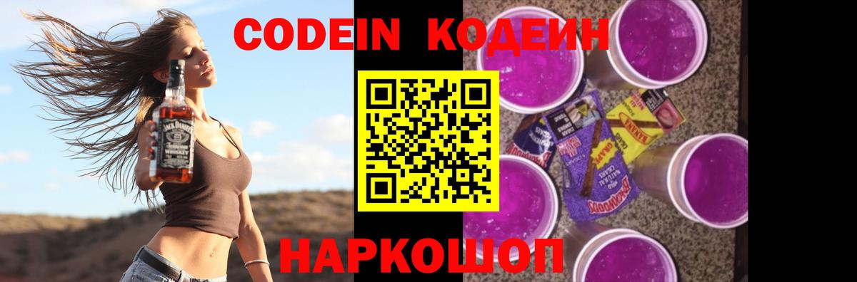 Кодеин напиток Lean (лин) Каменск-Шахтинский