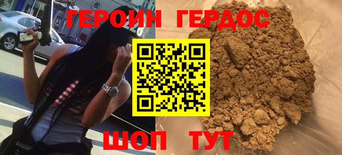 Каменск-Шахтинский  ГЕРОИН Афган  ГЕРОИН  Вход с VPN 