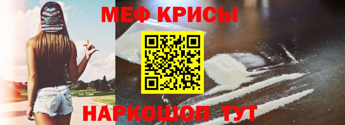 МЕФ кристаллы Каменск-Шахтинский